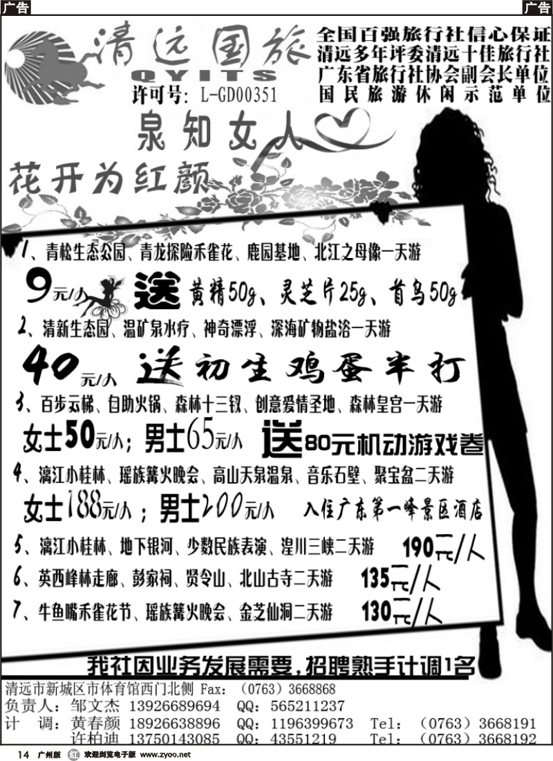 r014 清远国旅精彩专业地接