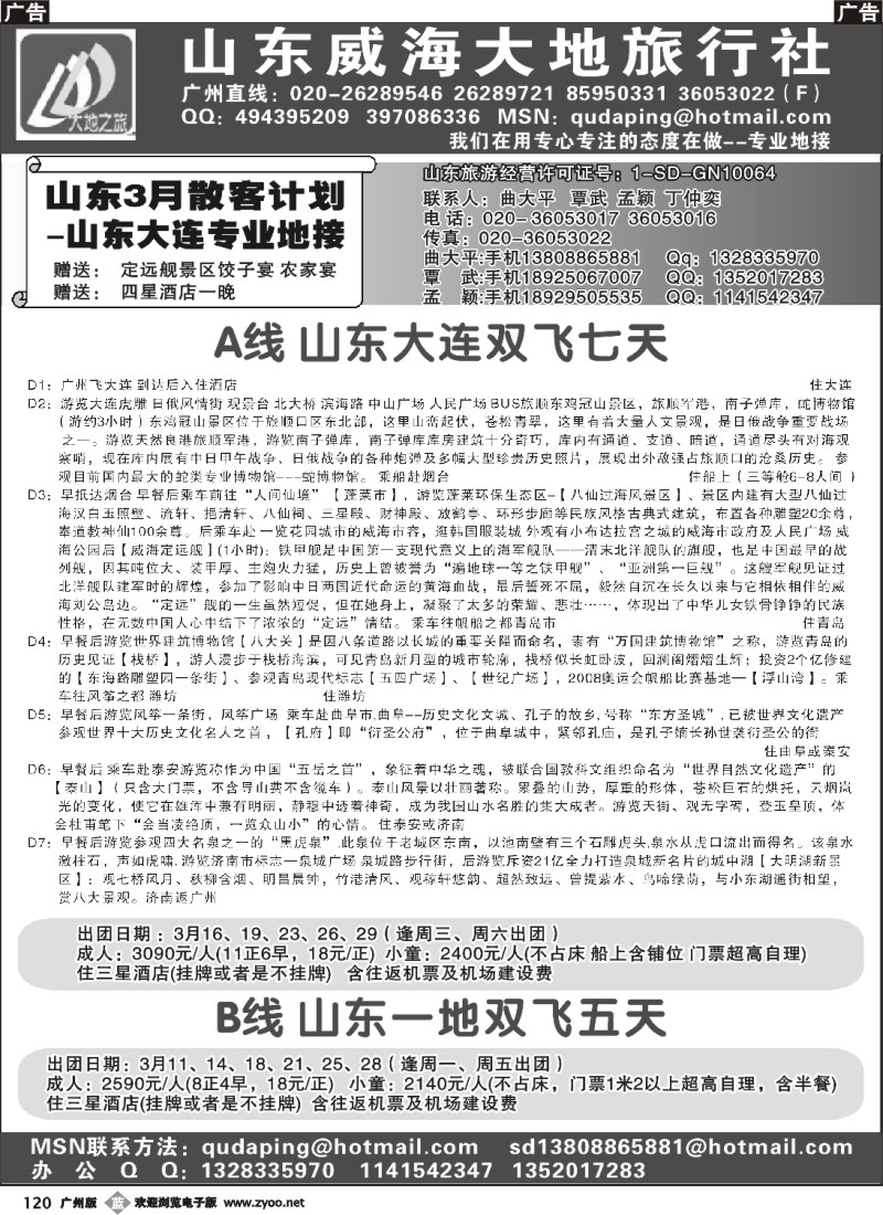 b120 山东威海大地旅行社 广