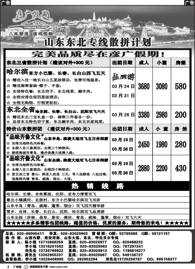 r004 彦广假期（李彦广）-山东东北专线计划