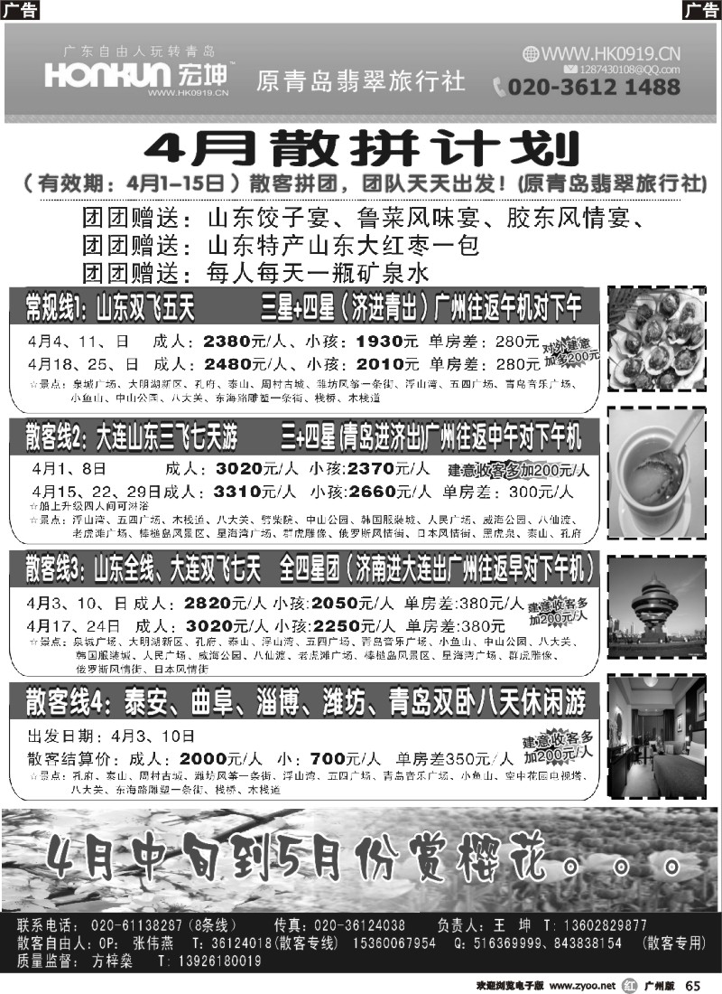 r065 广州宏坤旅行社（原青岛翡翠旅行社）珠海+广州+会刊