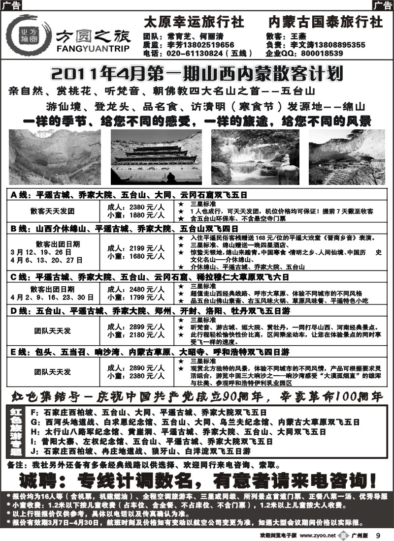 b009 方圆之旅--山西、内蒙、宁夏专线