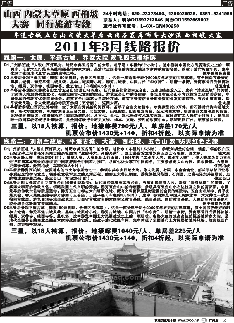 r003 山西_内蒙大草原_西柏坡__大寨___同行旅游专线