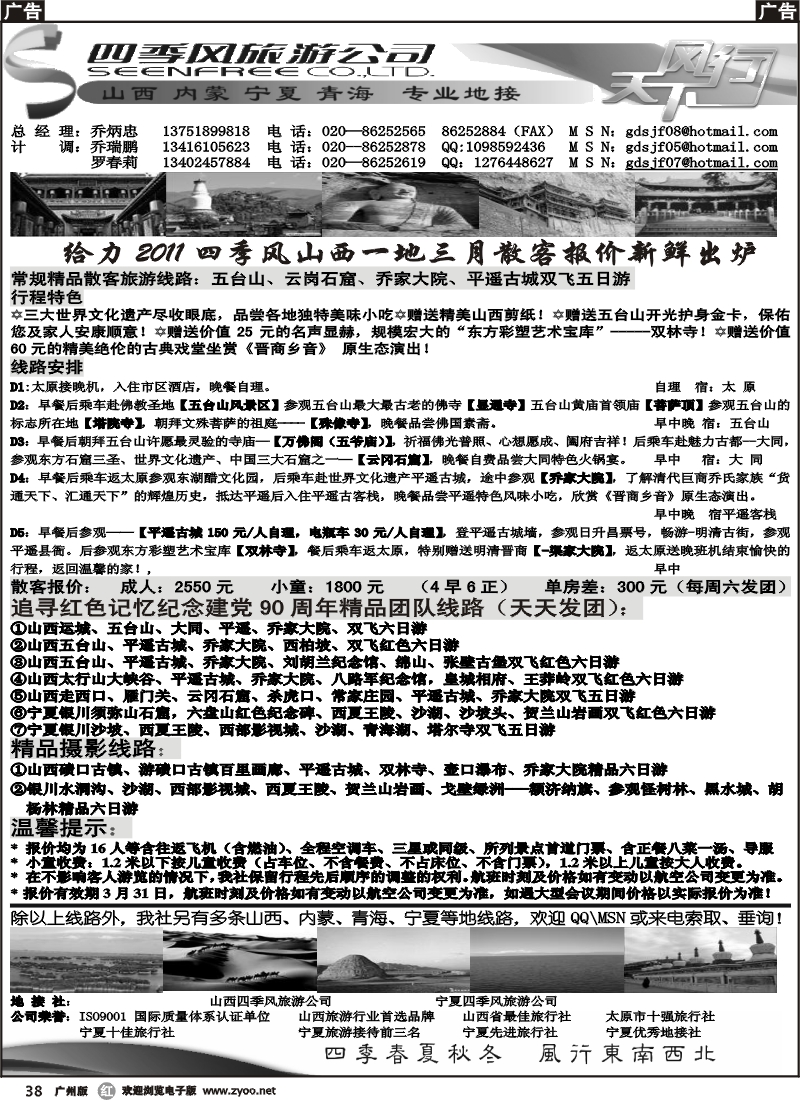 r038 四季风旅游--山西、宁夏专业地接