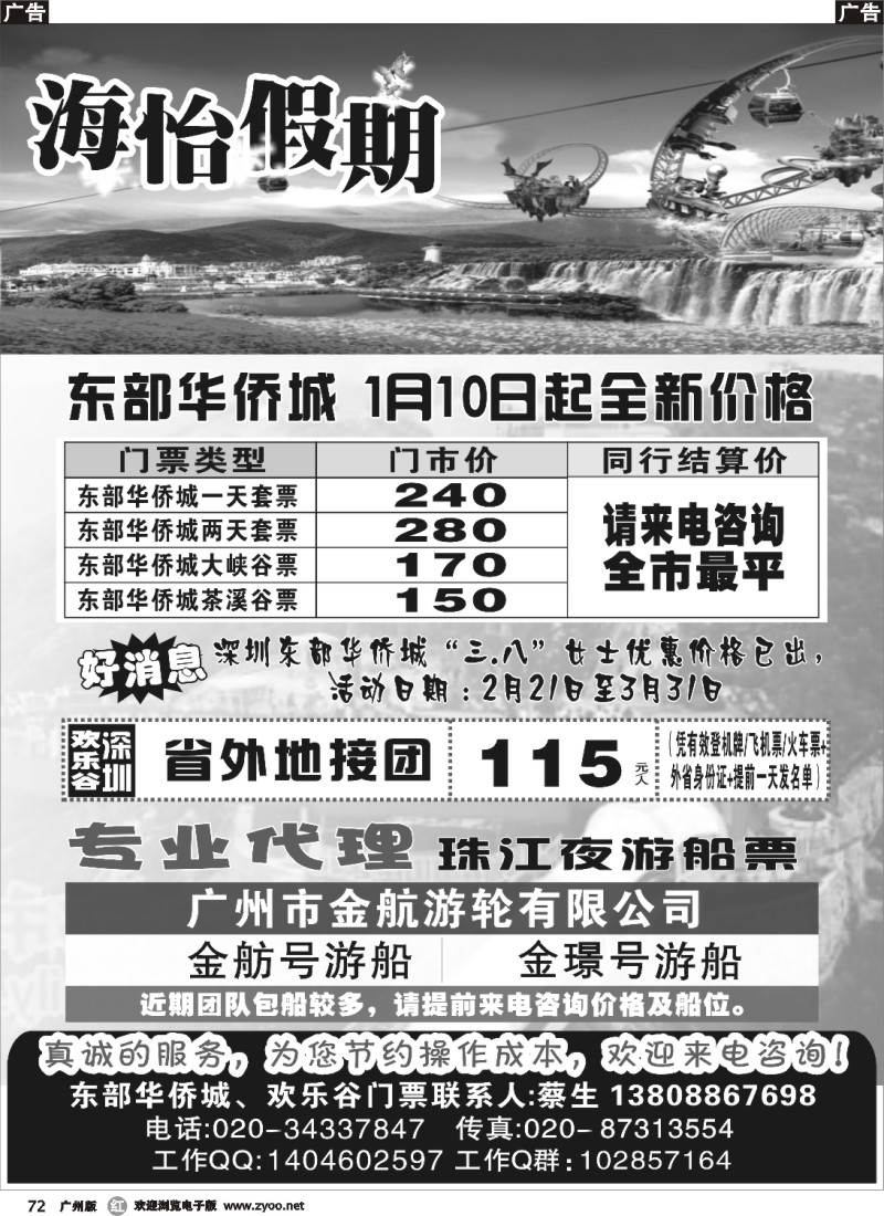 r072 海怡假期-东部华侨城珠江夜游专线