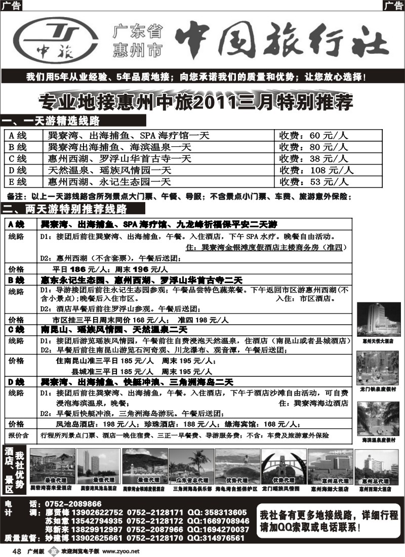 b048 惠州市中旅（妙建博）三月地接报价
