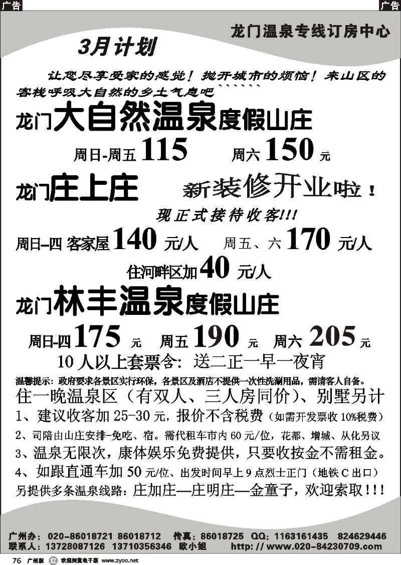 r076 大自然温泉、林丰温泉度假山庄