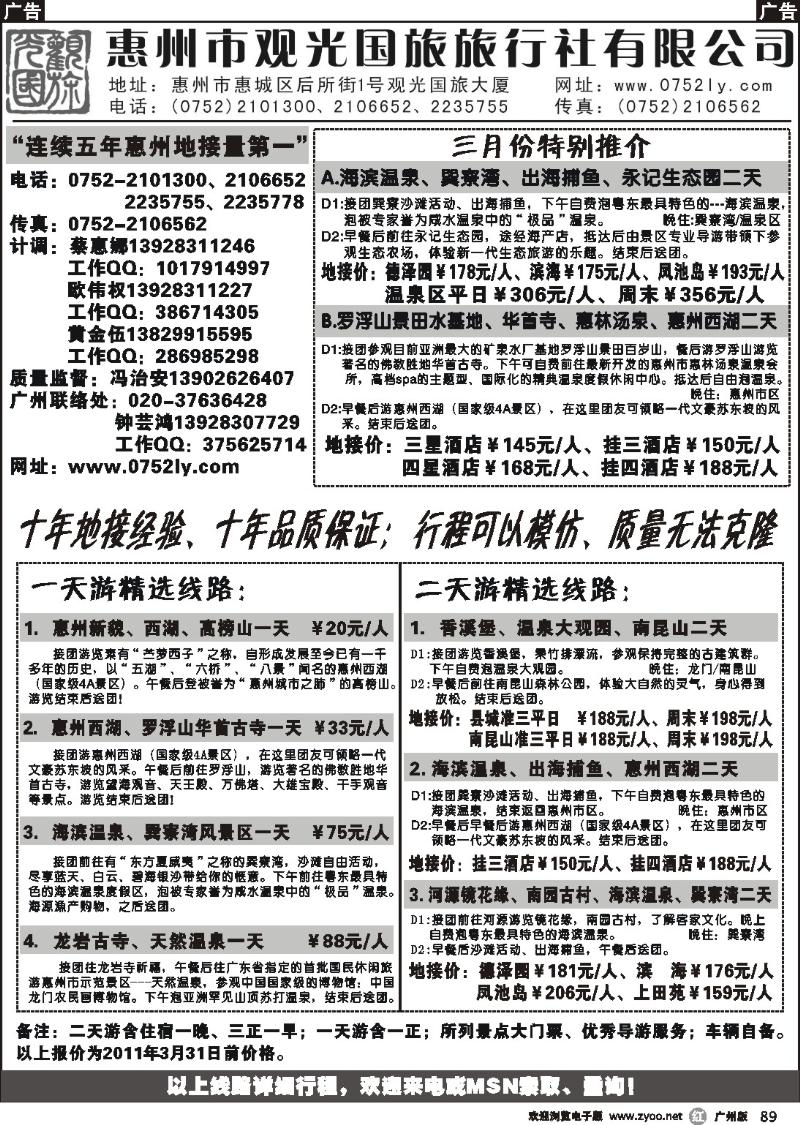 r089 惠州王牌地接---观光国旅