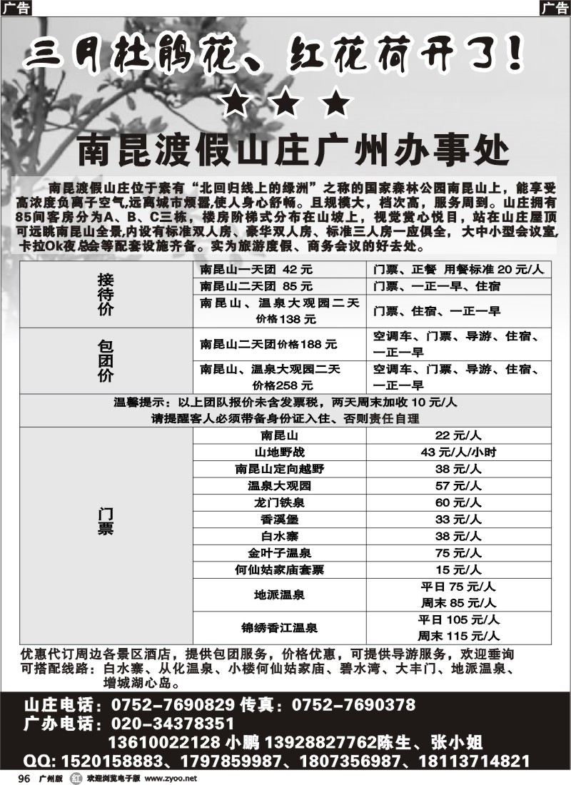 r096 南昆渡假山庄广州办事处