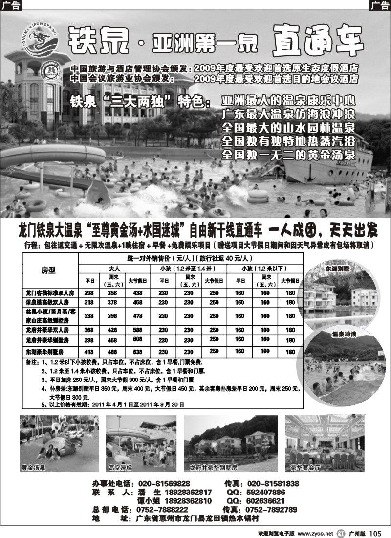 r105  铁泉·亚洲第一泉直通车