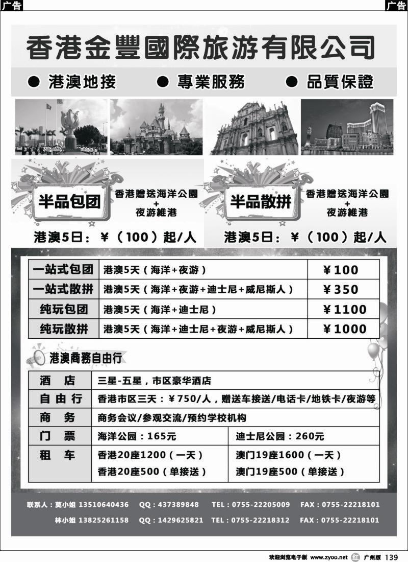 r139  金丰国际  港澳 地接  广州 拷贝
