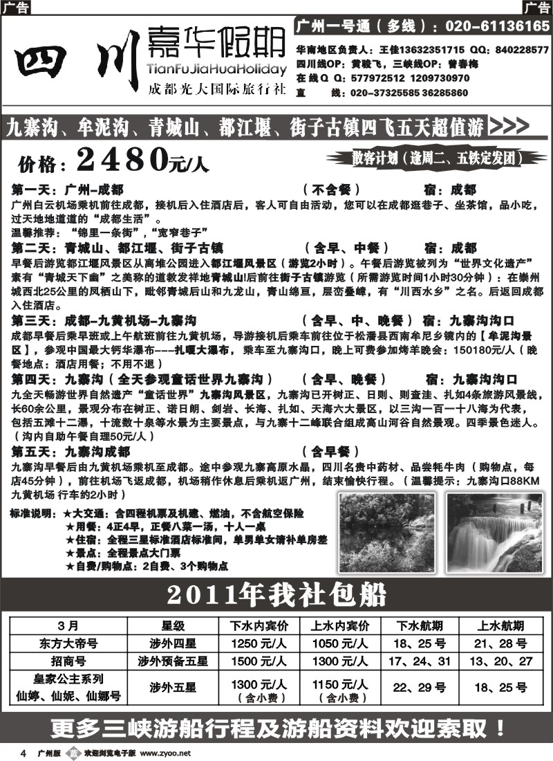 b004 四川嘉华假期（四川、三峡品质地接）