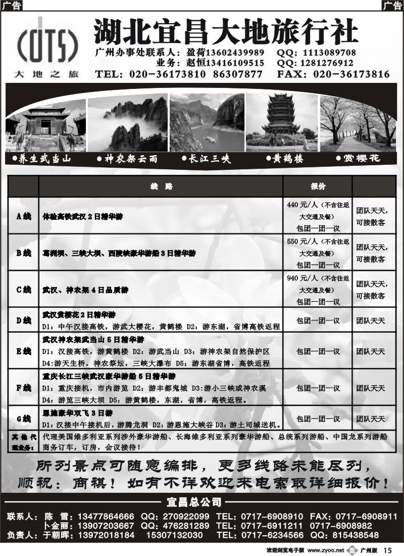 b015 湖北宜昌大地旅行社