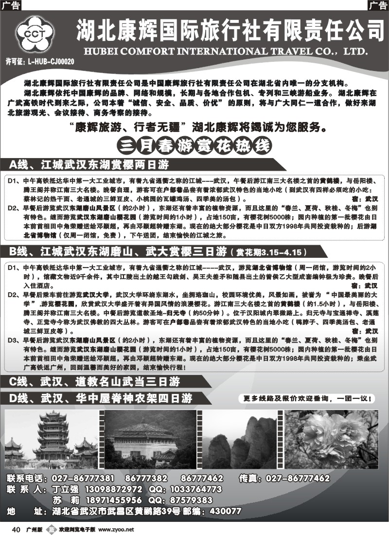 b040 湖北康辉国际旅行社--湖北专业地接