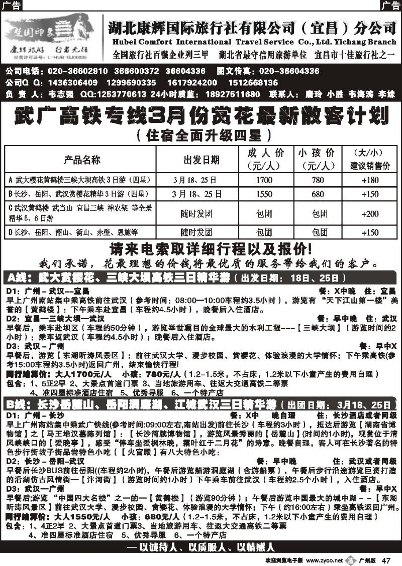 b047 武汉赏樱高铁3月--湖北(宜昌)康辉品质地接