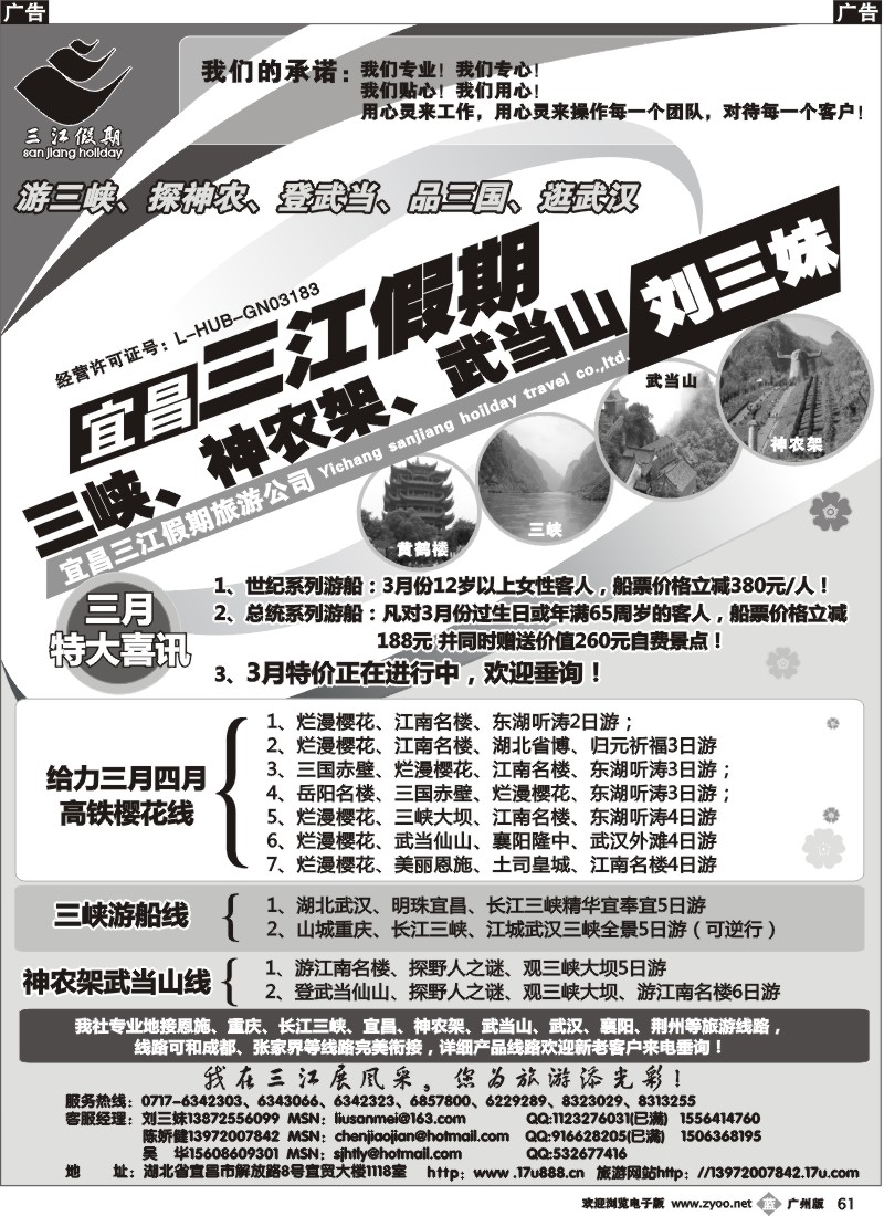 b061 三峡、神农架、武当山专线（三江假期刘三妹）