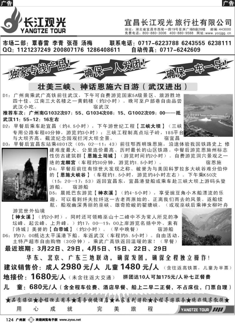 b124 长江观光独家专线