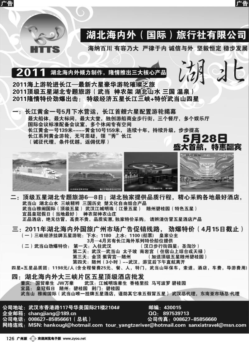 b126 湖北海内外-长江首艘六星游轮