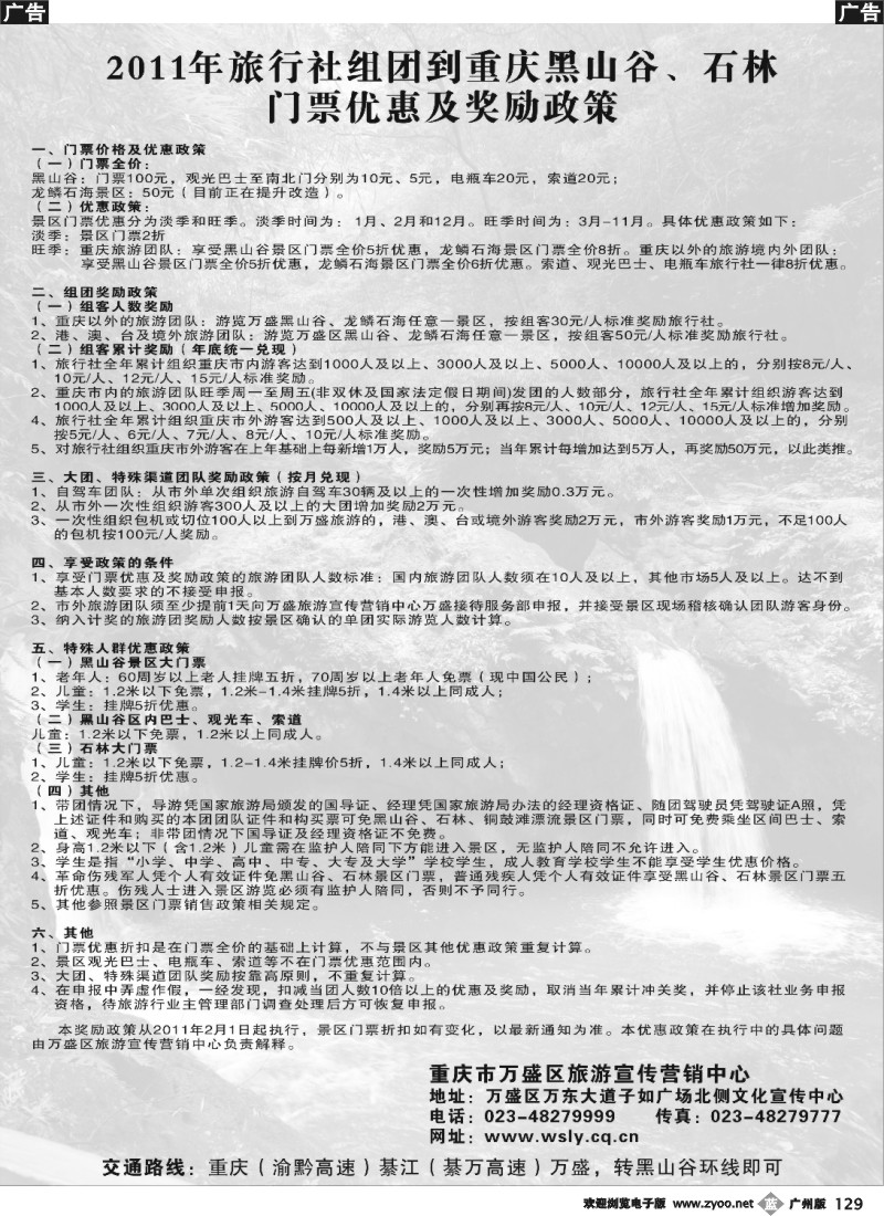 b129 重庆万盛黑山谷景区