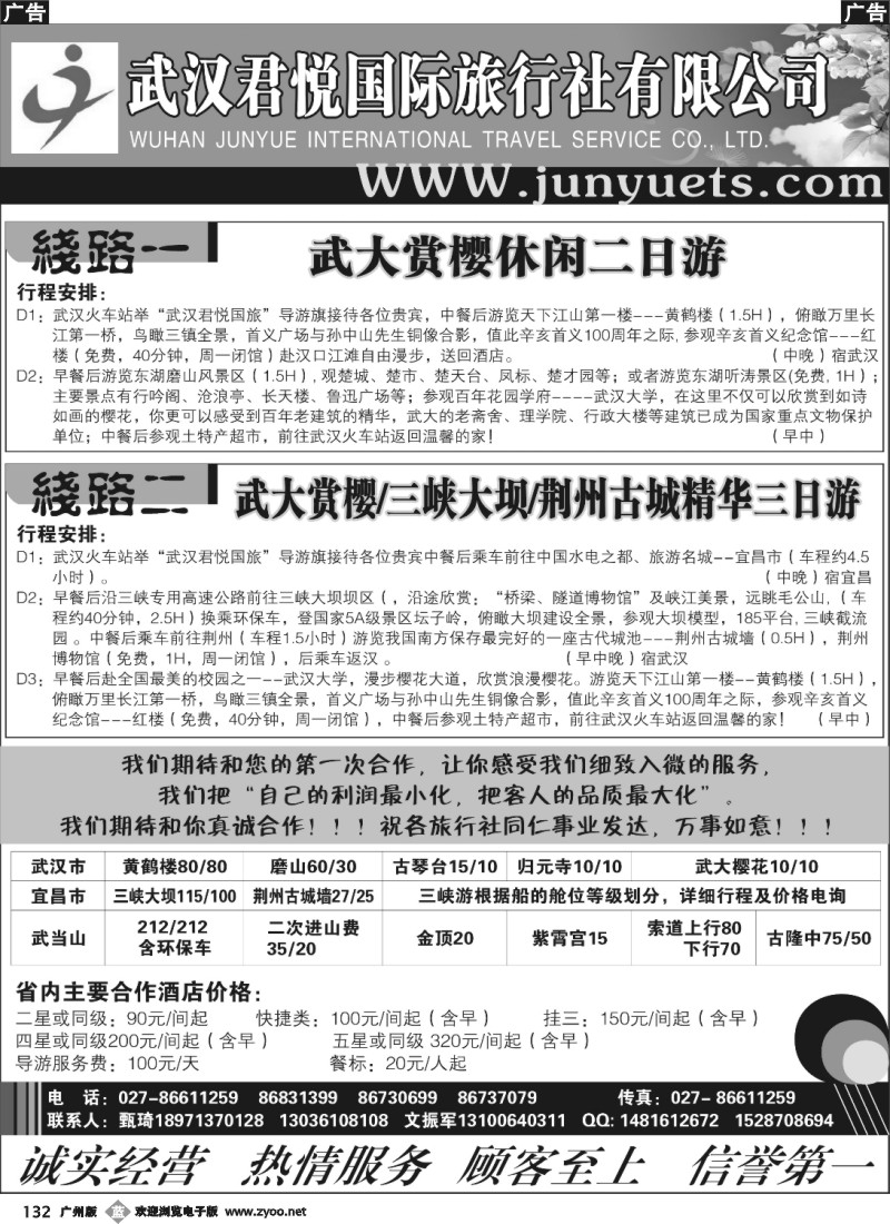 b132  湖北品牌地接-武汉君悦国际旅行社有限公司