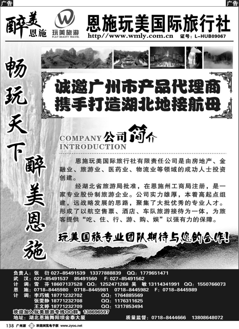 b138 恩施玩美国际旅行社