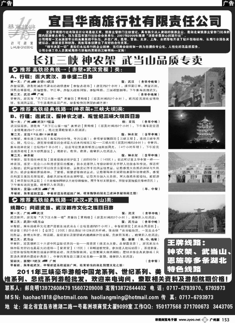 b153 湖北三峡——宜昌华商旅行社（广州版）