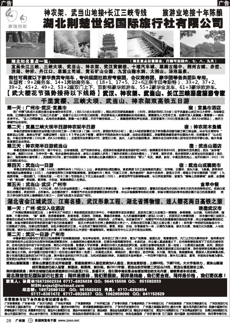r028 湖北荆楚世纪国际旅行社