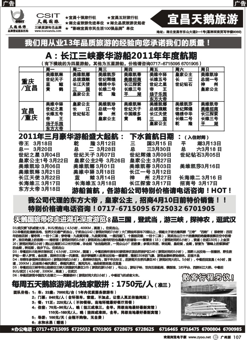 r107 三峡、神农架、武当山 宜昌天鹅2