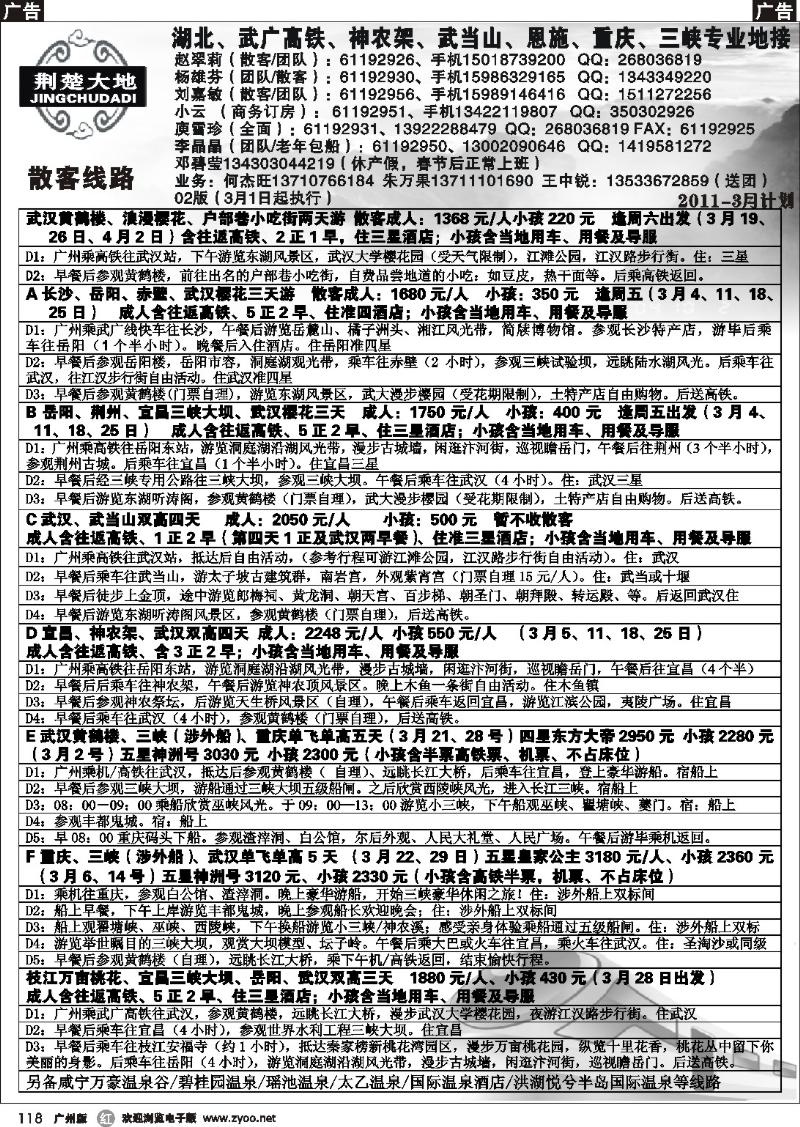 r118 荆楚大地