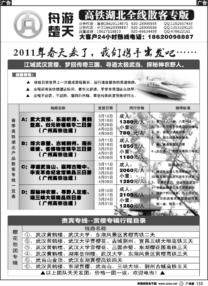 r155 舟游楚天-高铁湖北全线地接专版