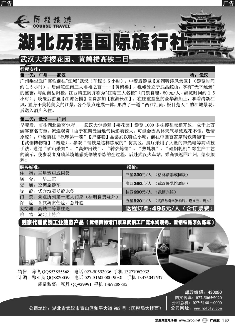 r157 湖北历程国际旅行社有限公司