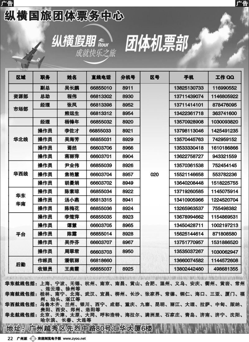 b022  广州纵横国旅