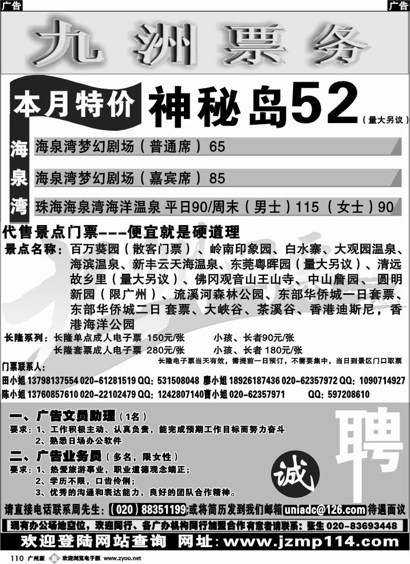 b110 九洲票务