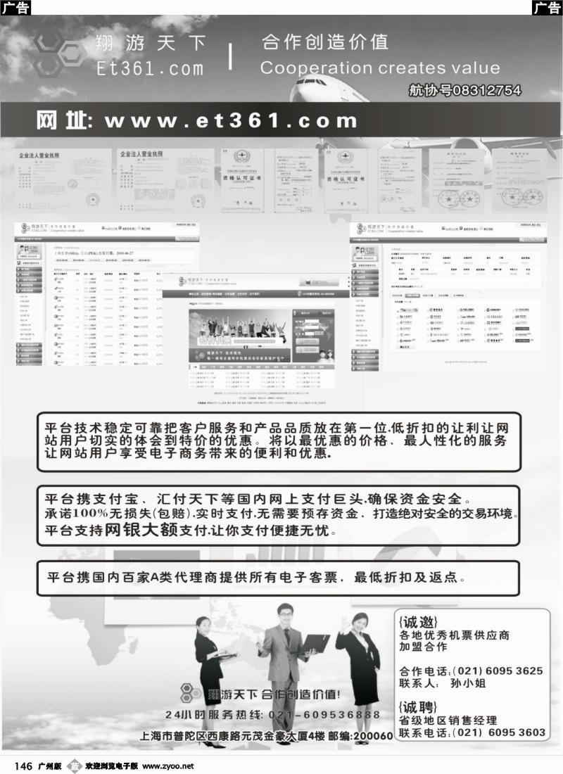 b146  翔游天下票务交易平台www et361 com
