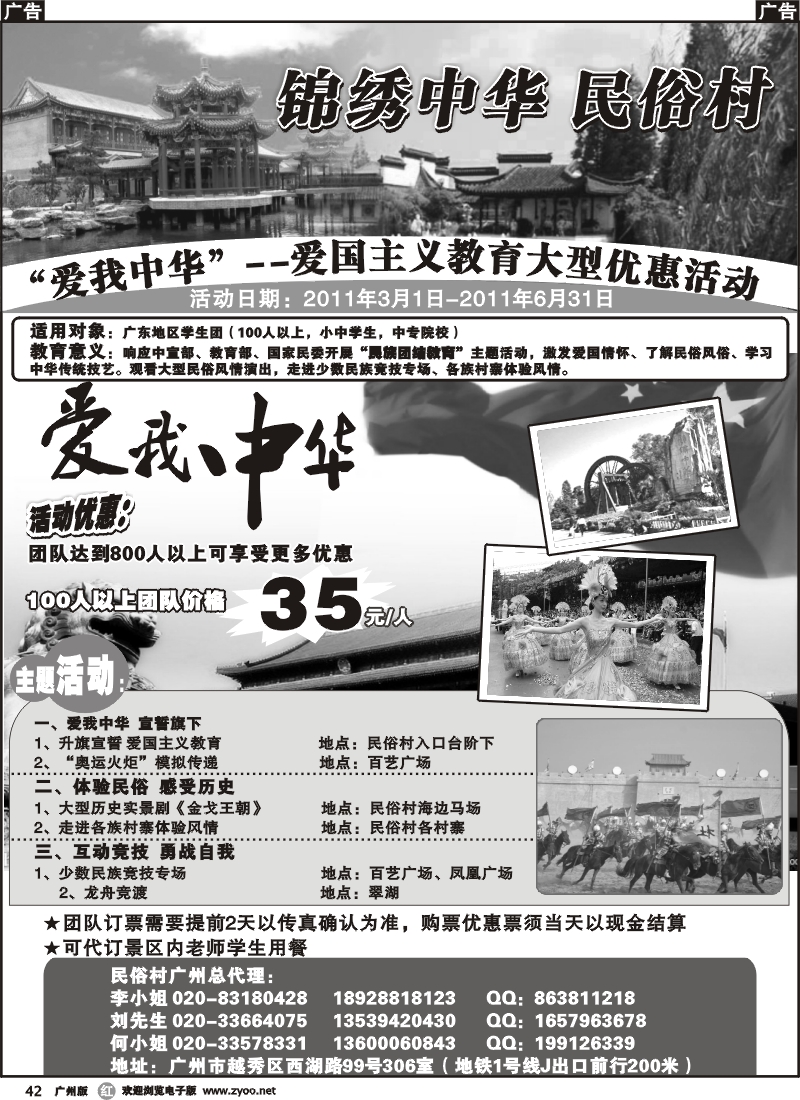 r042_深圳_锦绣中华民俗村_总代理