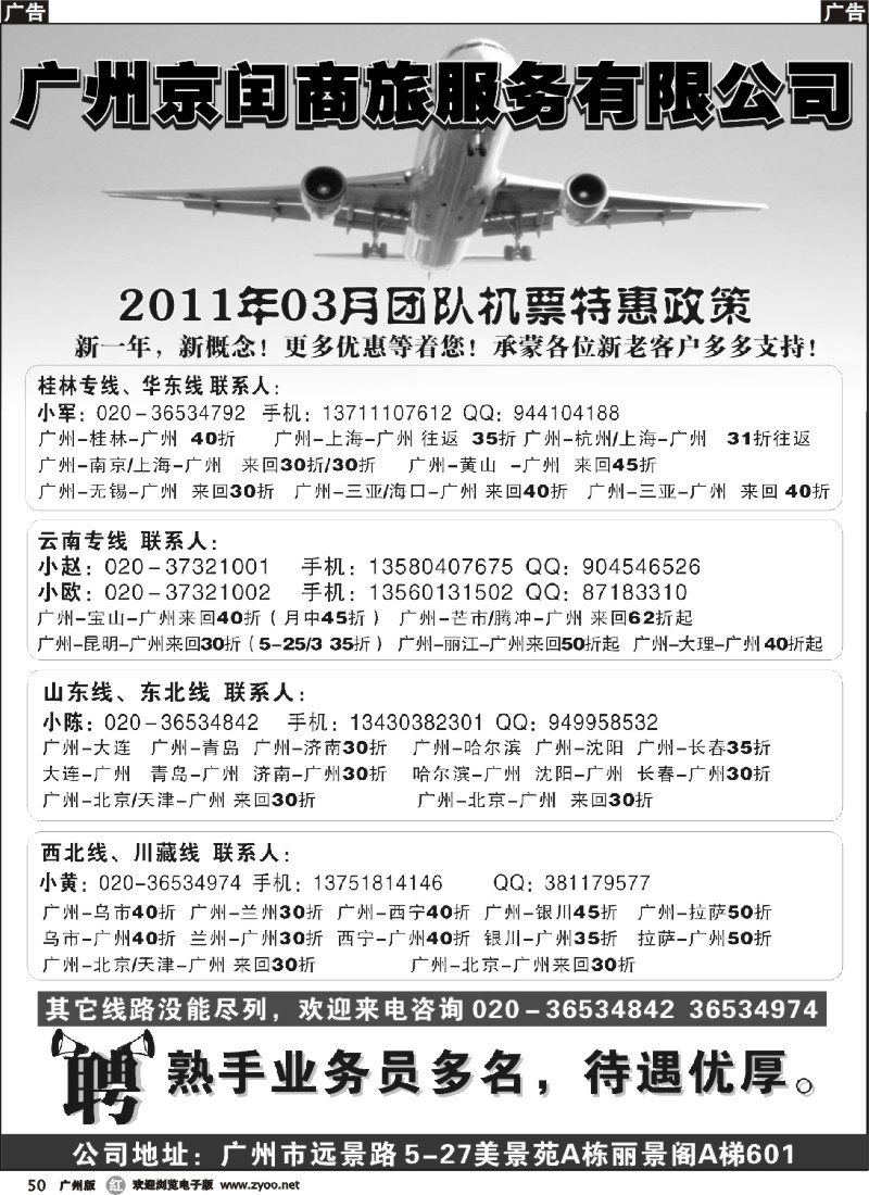 r050 京闰航空