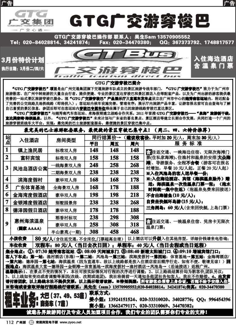 r112 GTG广交游穿梭巴