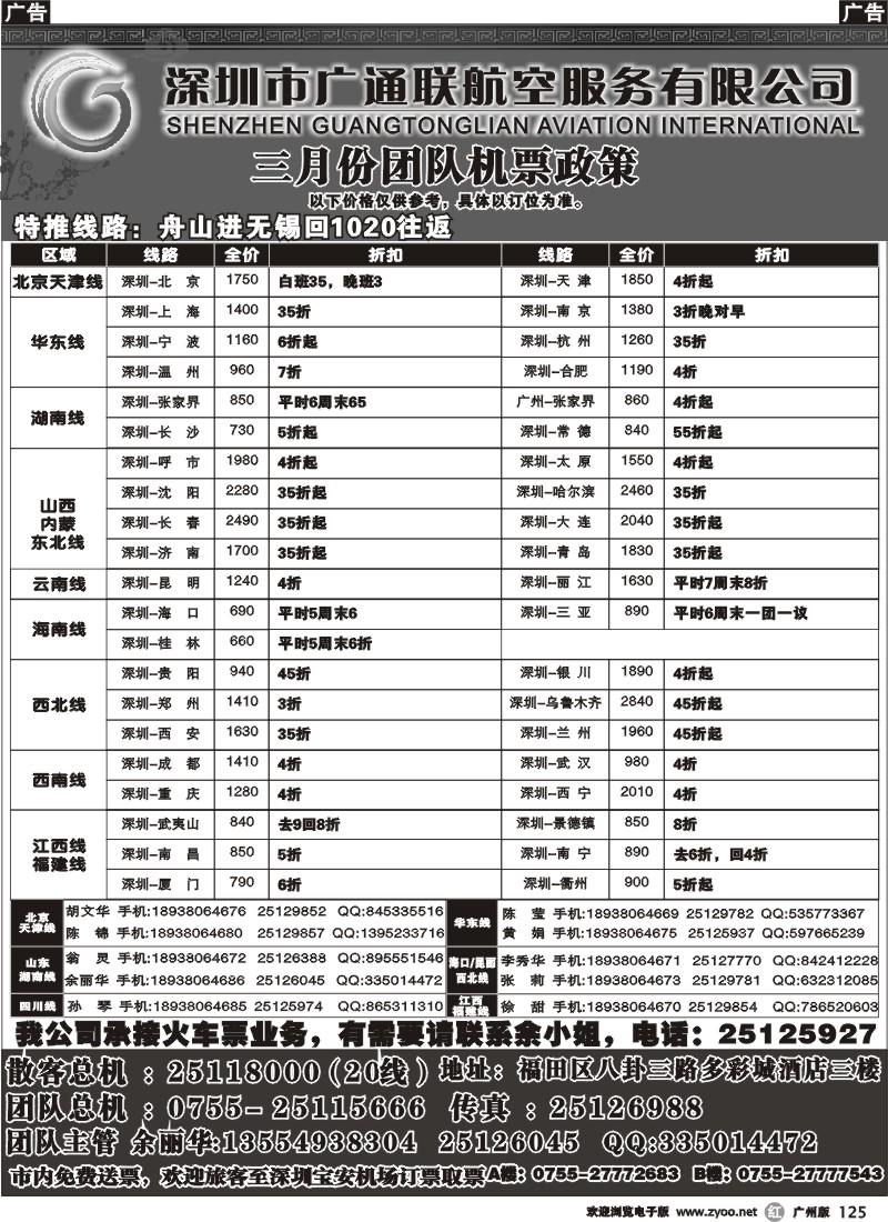 r125 广通联航空票务