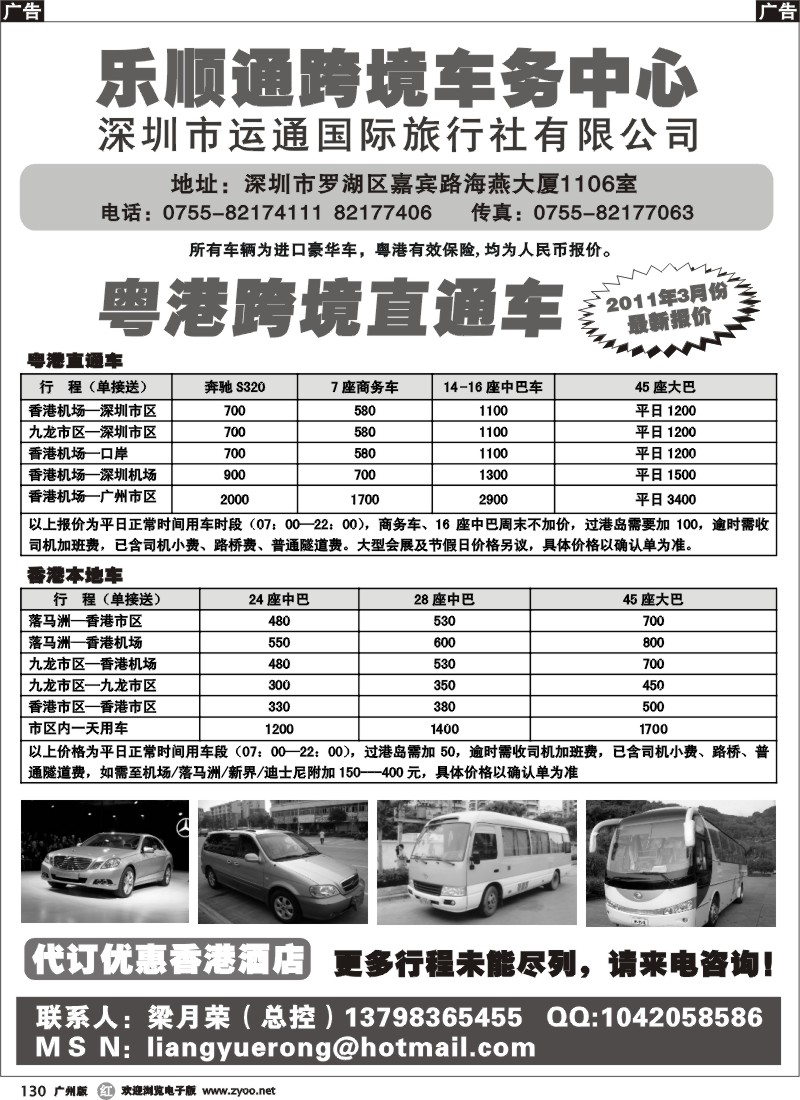 r130 粤港跨境直通车，香港本地车，国内高端尊贵礼宾用车