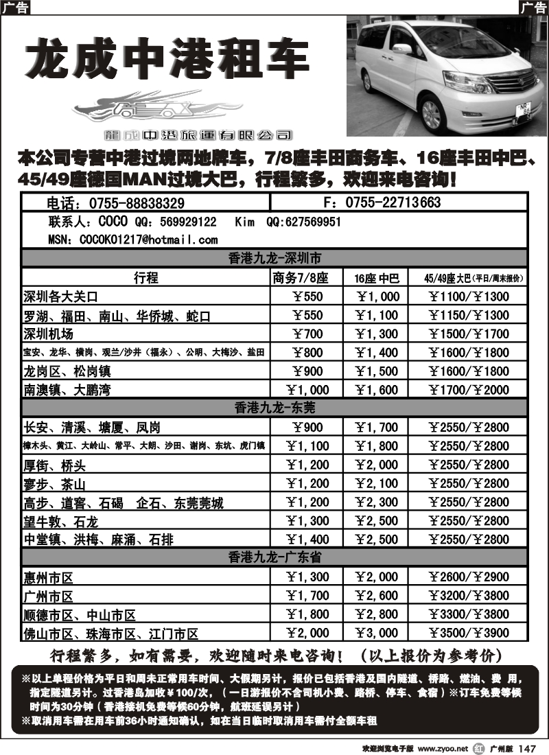 r147 成中港租车（深圳蓝1）