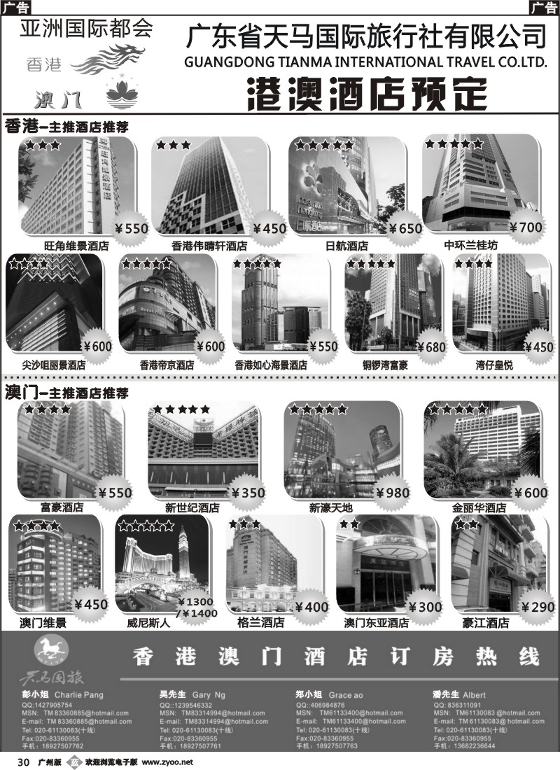 b030 天马国旅-港澳订房中心