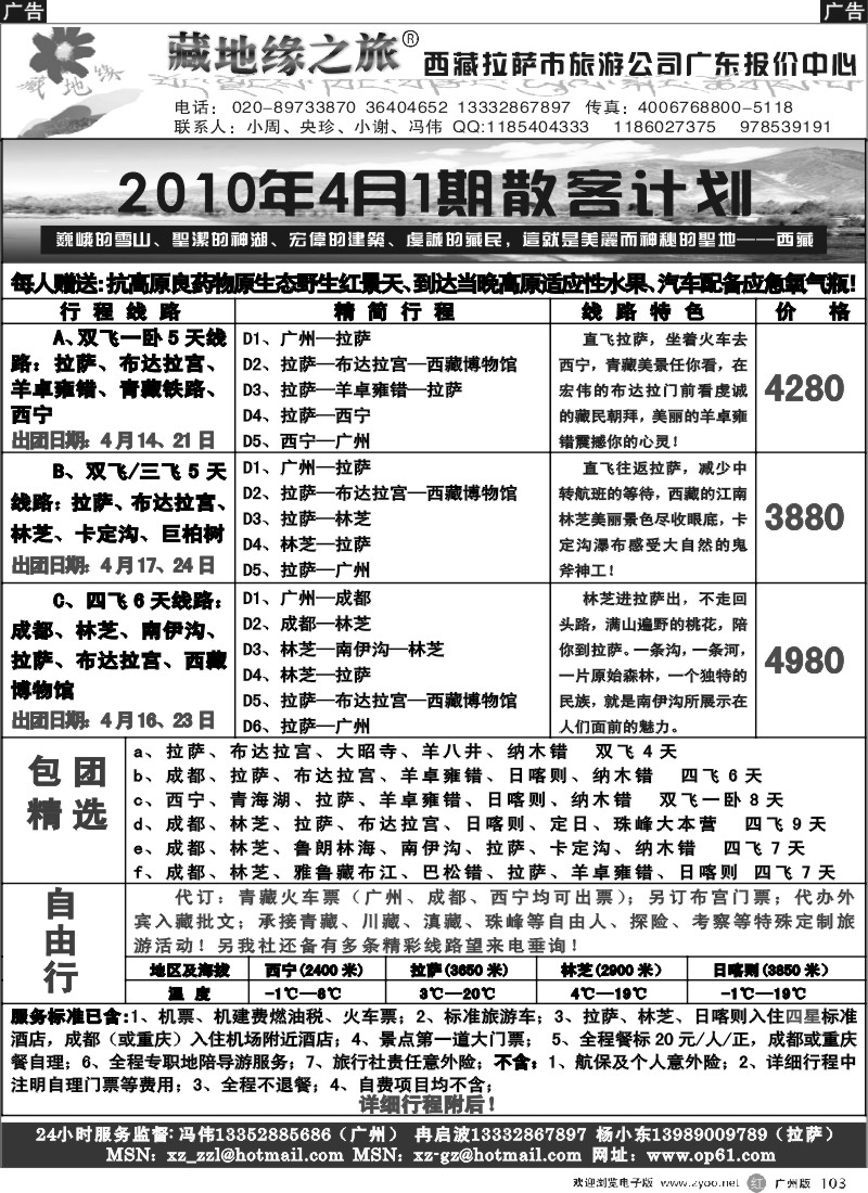 r103 藏地缘之旅2