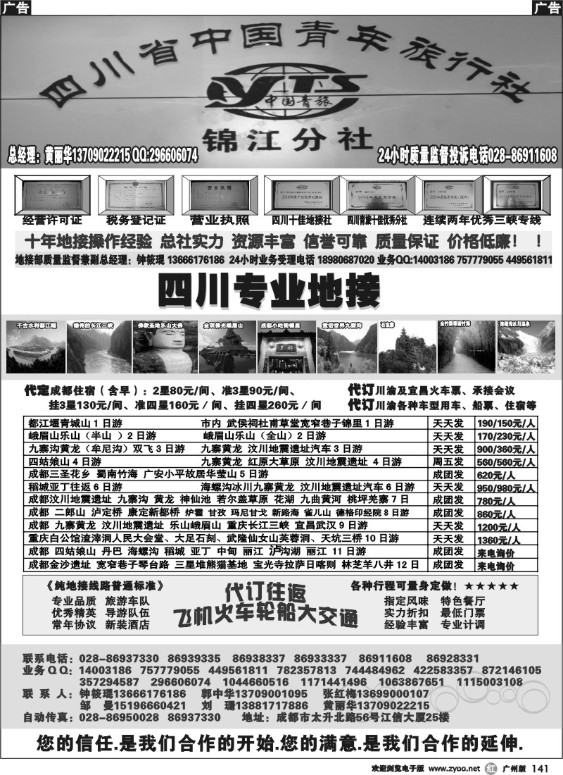 r141 四川专业地接社
