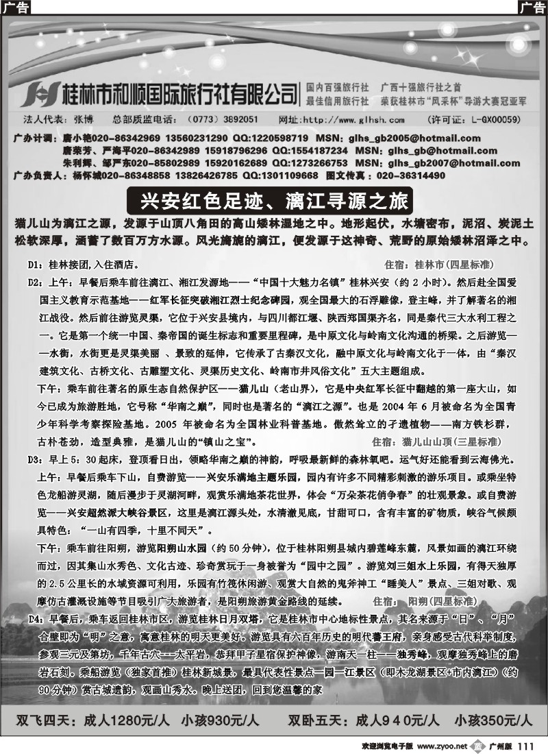 b111 桂林市和顺国际旅行社有限公司