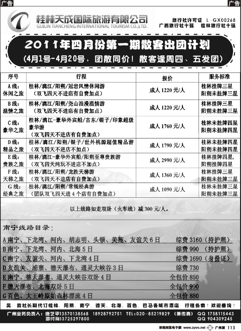 b113 桂林天成国旅-甲秀之旅