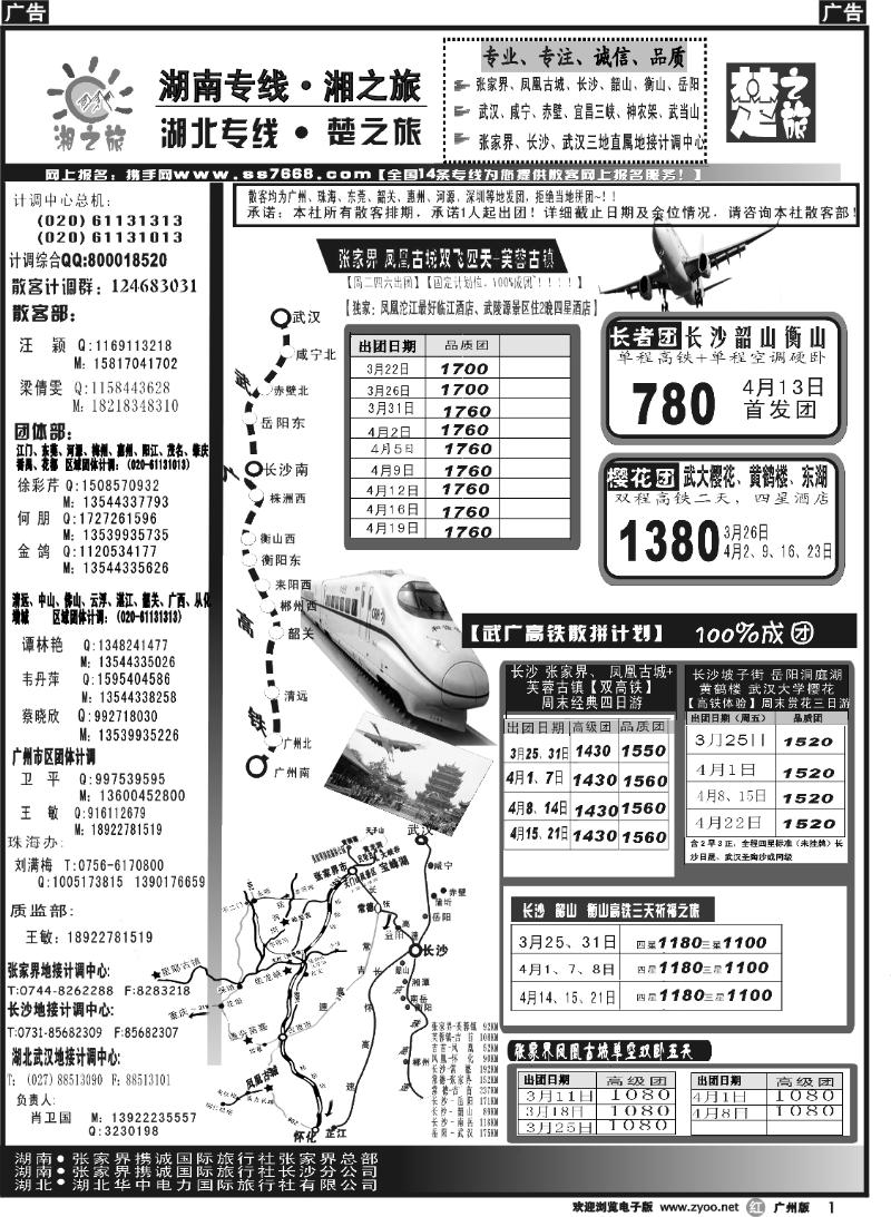 r001 湘之旅-楚之旅-湖南专线、湖北专线（珠三角）