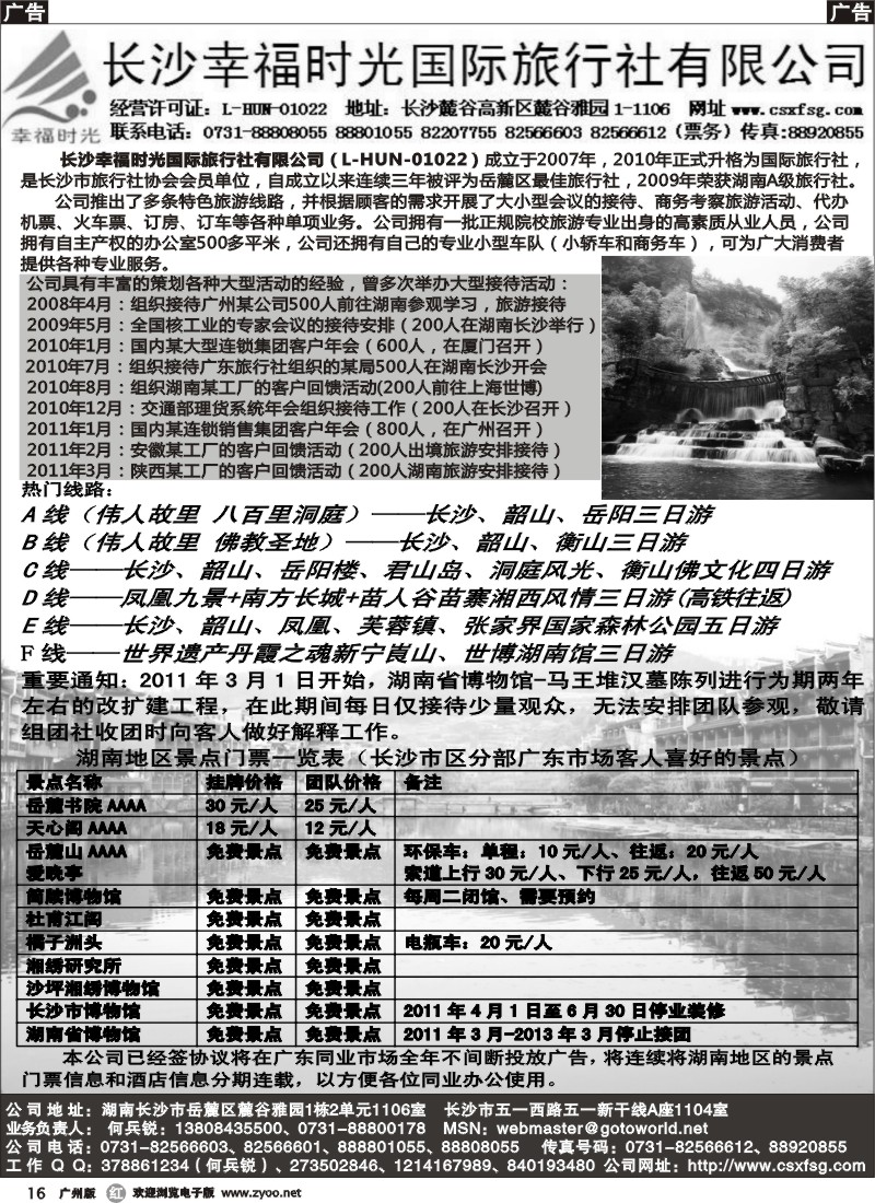 r016 长沙幸福时光国际旅行社（广、深、东、佛）