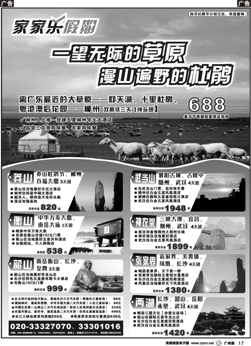 r017 家家乐假期-武广高铁湖南、湖北专线