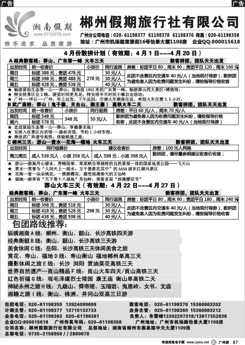 r087 湘南假期