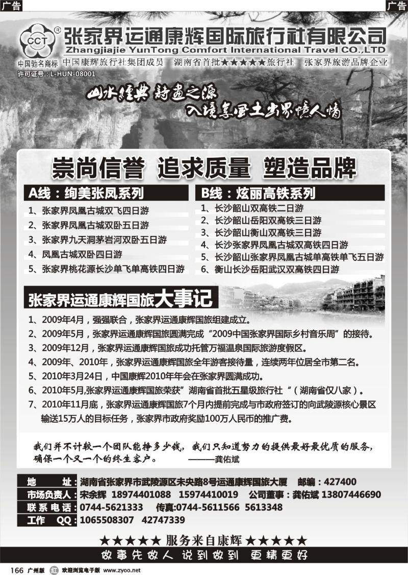 r166  张家界运通康辉国旅——宋余辉(广州版)