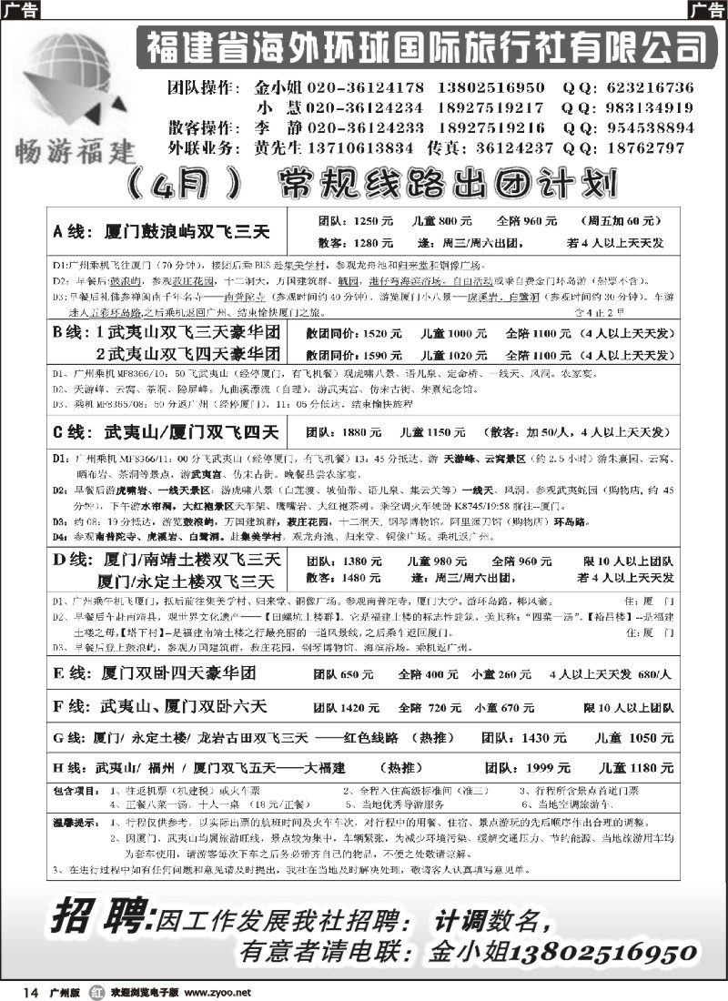 r014 福建海外，4月计划